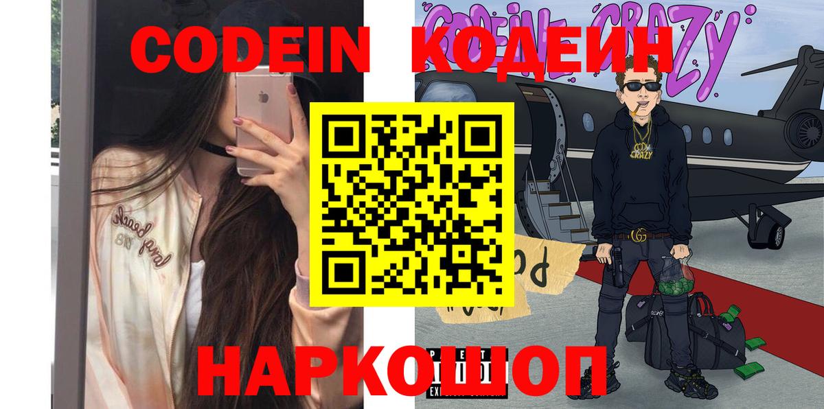 Ижевск  Кодеин напиток Lean (лин)  Вход с VPN  Codein напиток Lean (лин) 