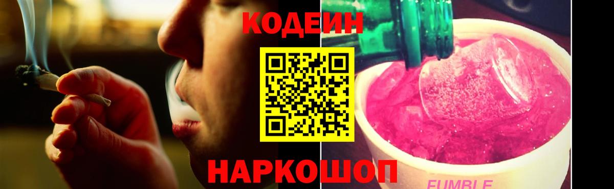 Кодеиновый сироп Lean Purple Drank Ижевск