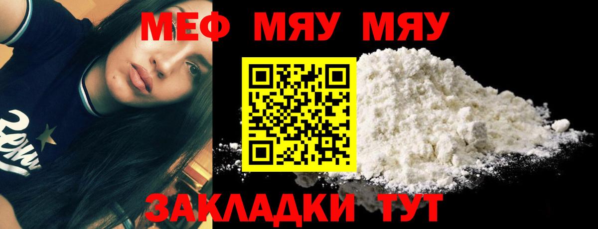 МЯУ-МЯУ  Вход с VPN  Ижевск  Мефедрон mephedrone 